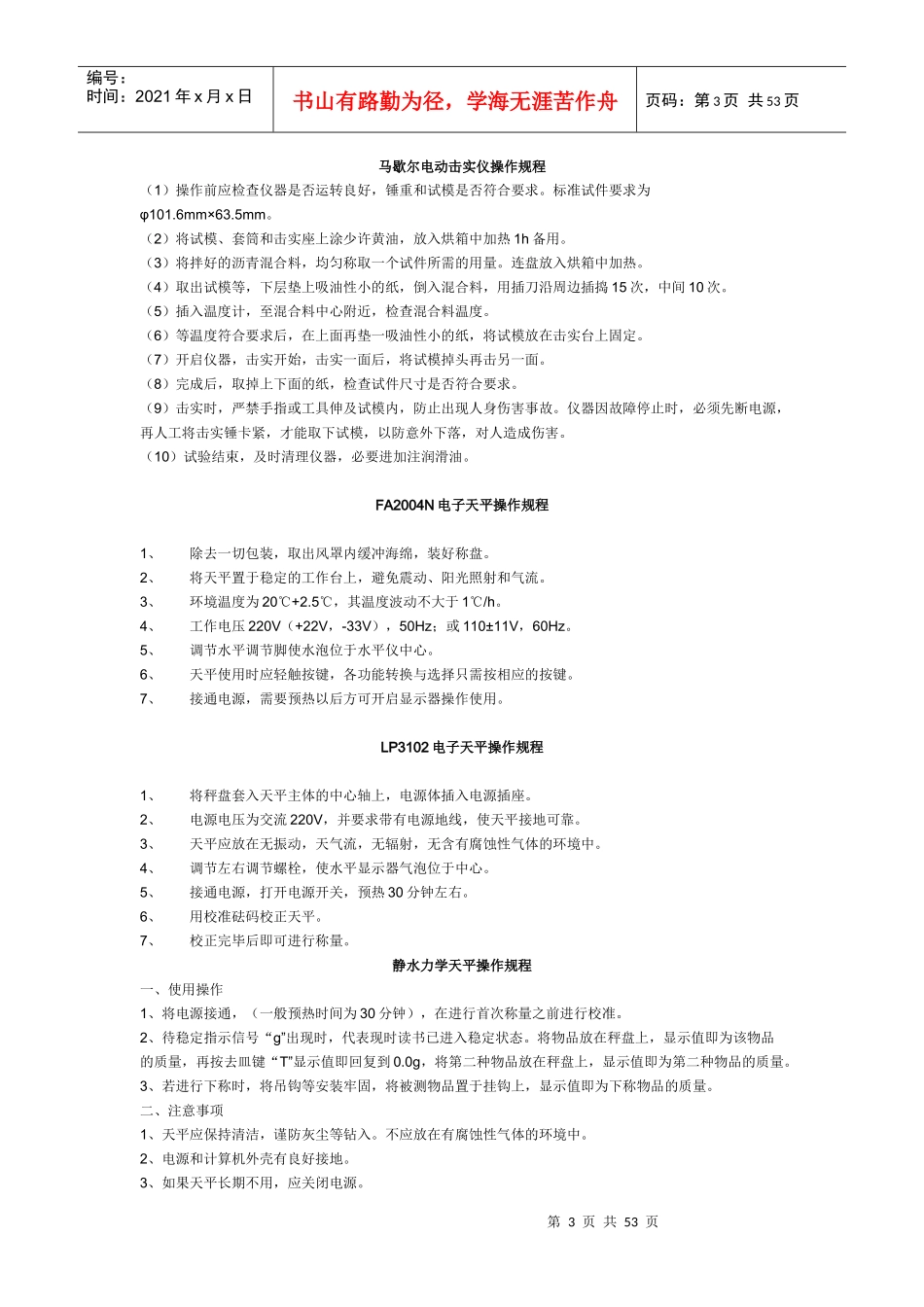 公路工程实验室操作规程_第3页