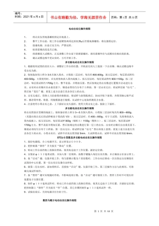 公路工程实验室操作规程