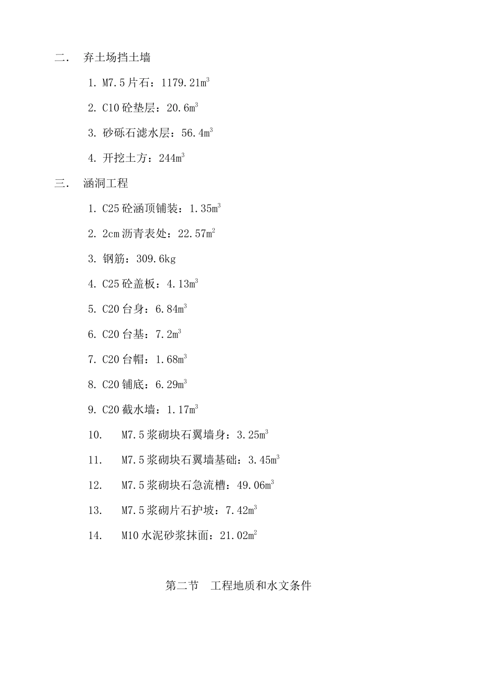 南充高坪机场航站区土石方工程施工组织设计_第3页