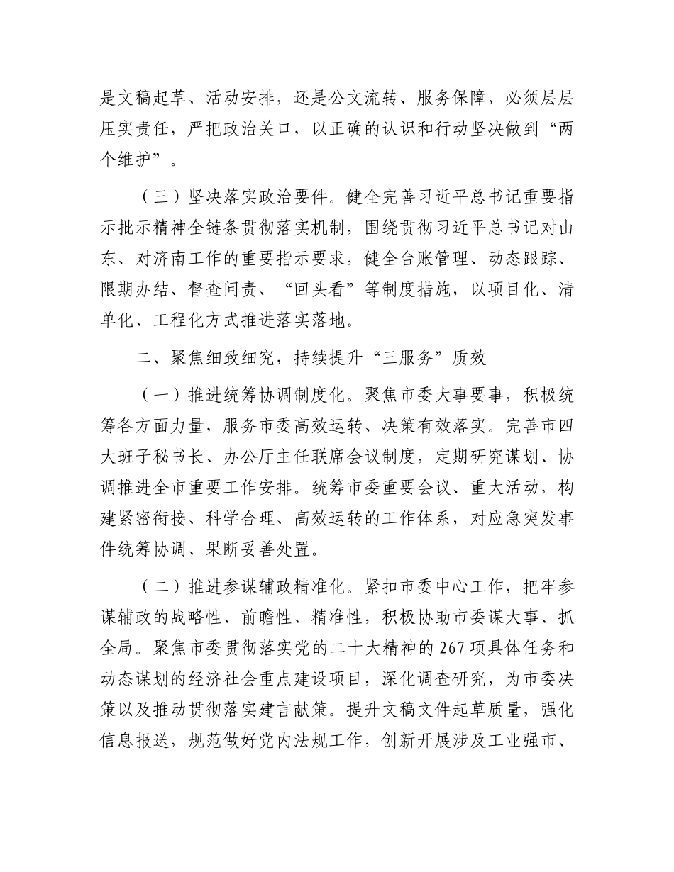 在办公室主任工作会议上的讲话：办公室工作要坚持细节为王，下足绣花功夫_第2页