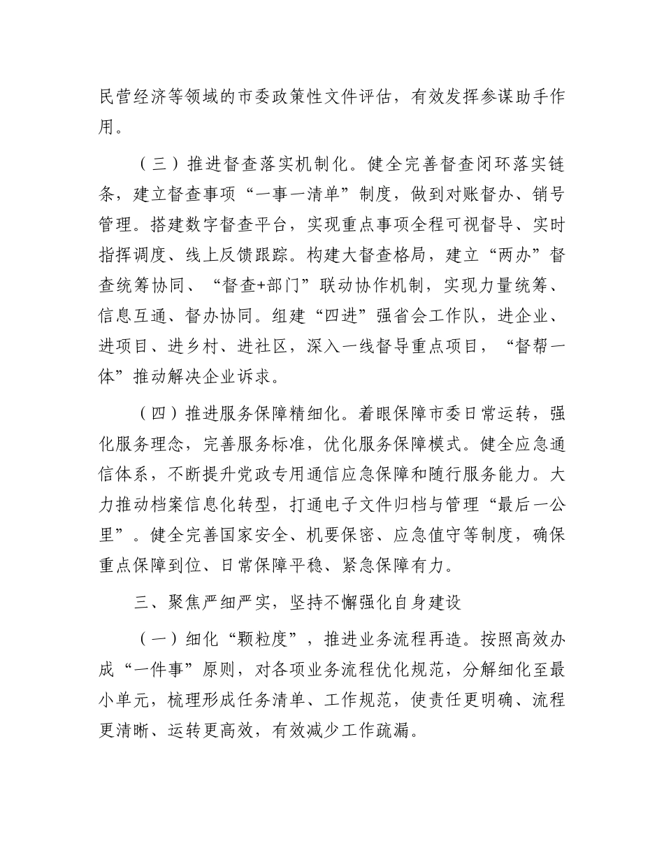 在办公室主任工作会议上的讲话：办公室工作要坚持细节为王，下足绣花功夫_第3页