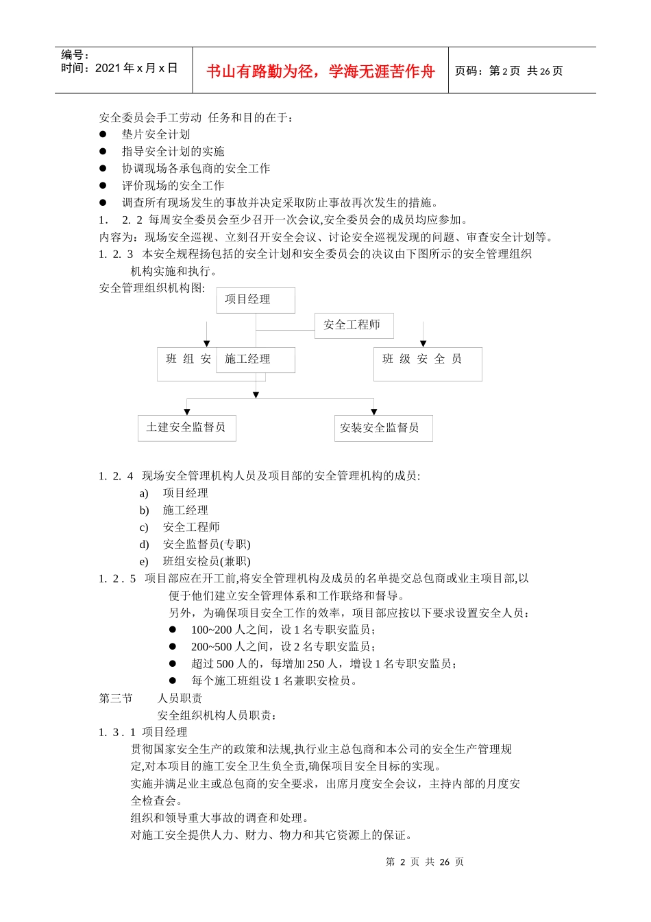 公司项目认真执行制度_第2页