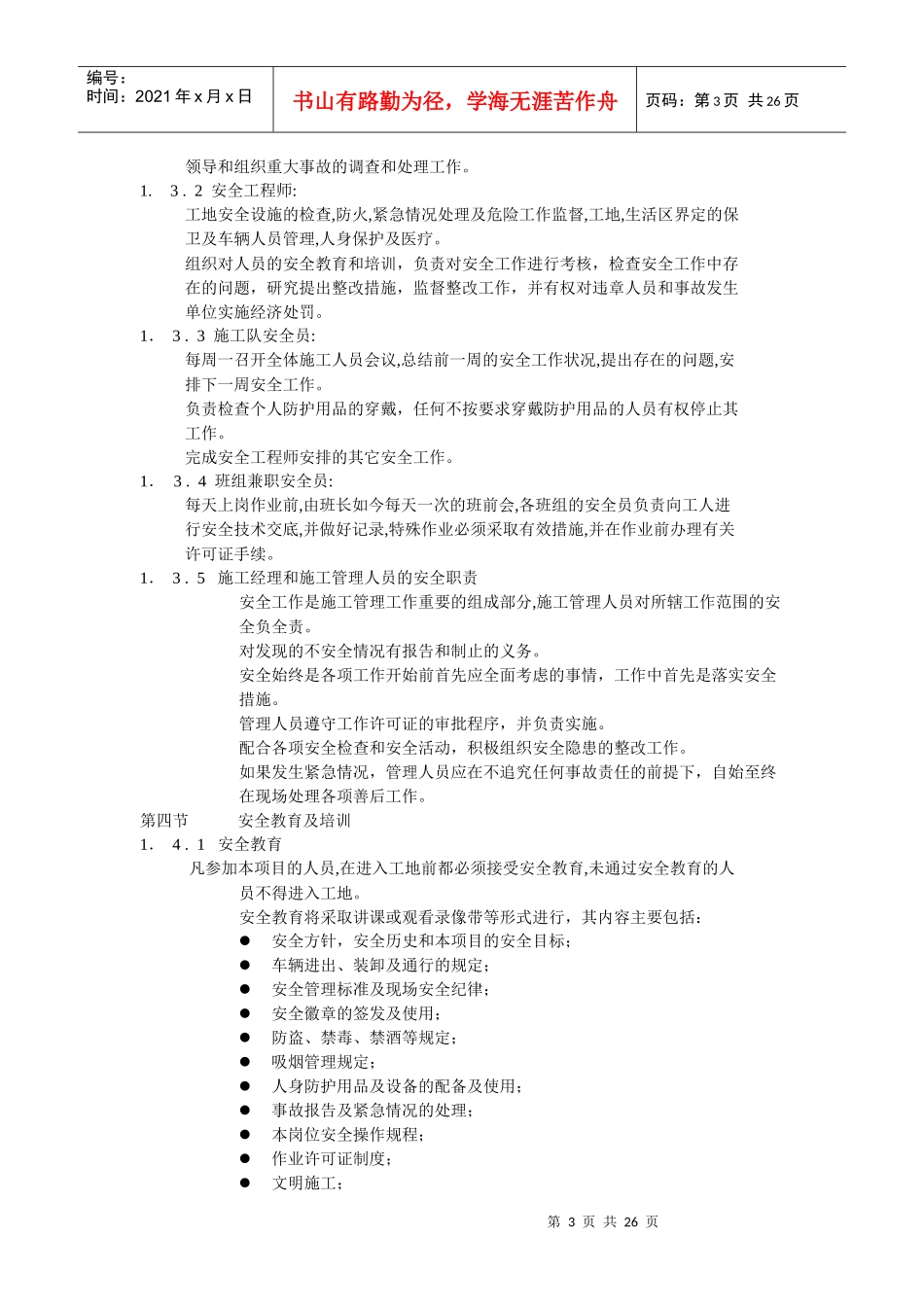 公司项目认真执行制度_第3页