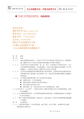 公司项目认真执行制度