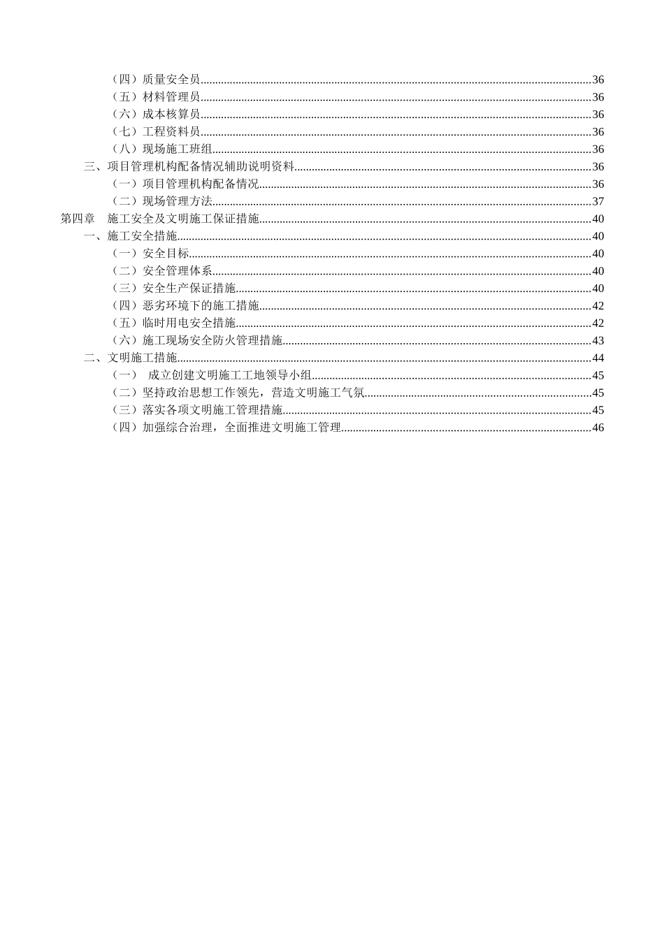 城市综合体一期工程给排水安装施工方案_第3页