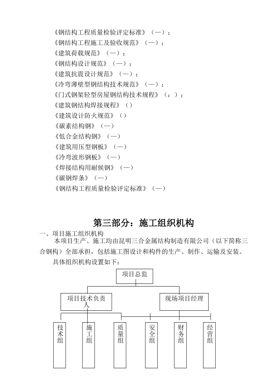 成都奥晶科技非球面镜头主体厂房建筑钢结构工程施工组织设计(51页)_第3页