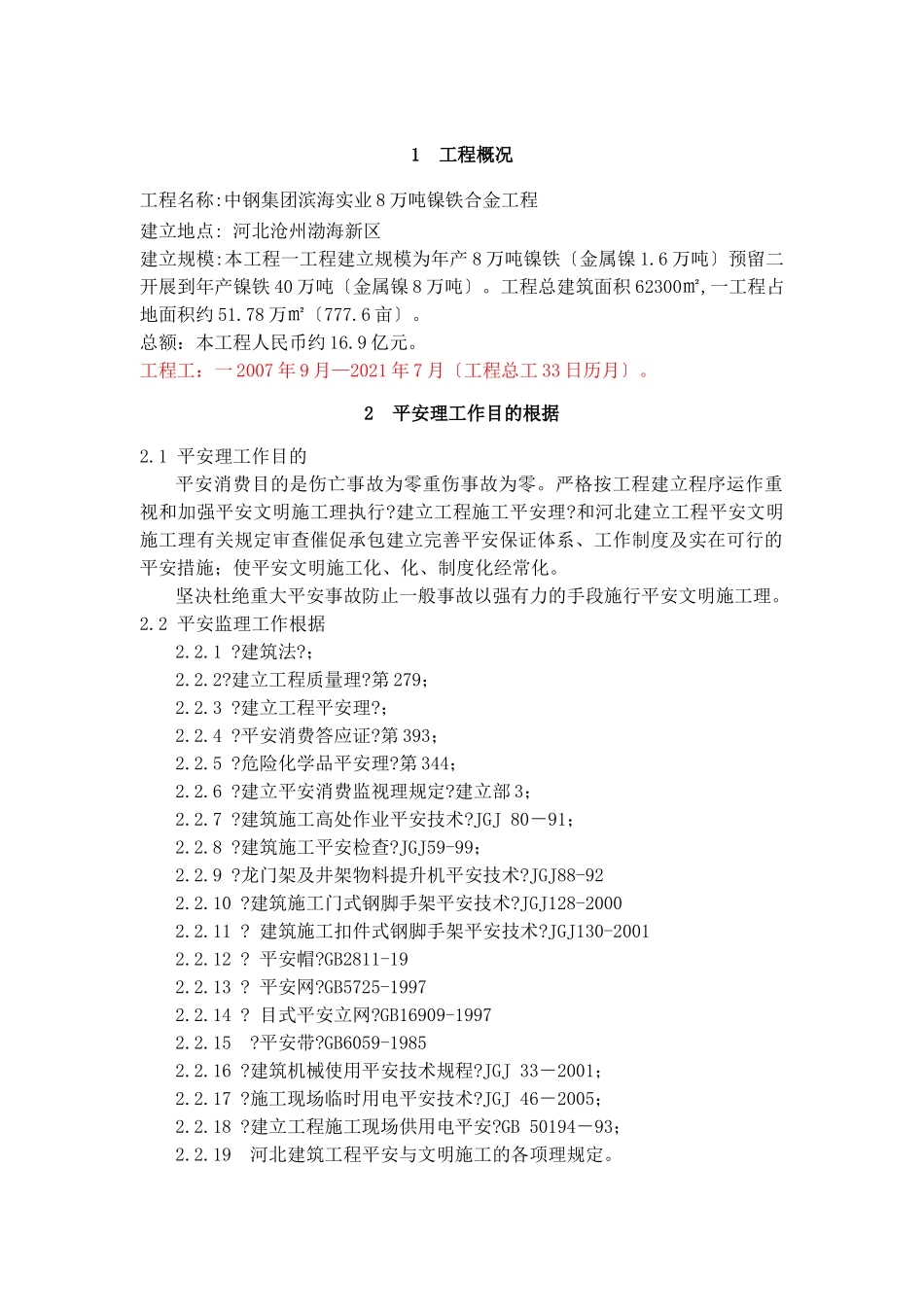 安全监理规划(适用建设工程现场安全管理 )_第2页