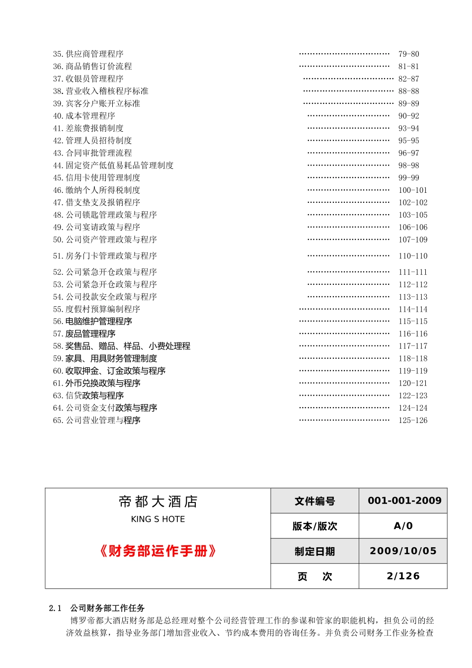 帝都大酒店财务运作手册1_第2页