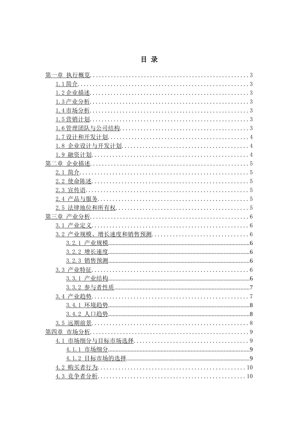 养老院建设企划_第2页