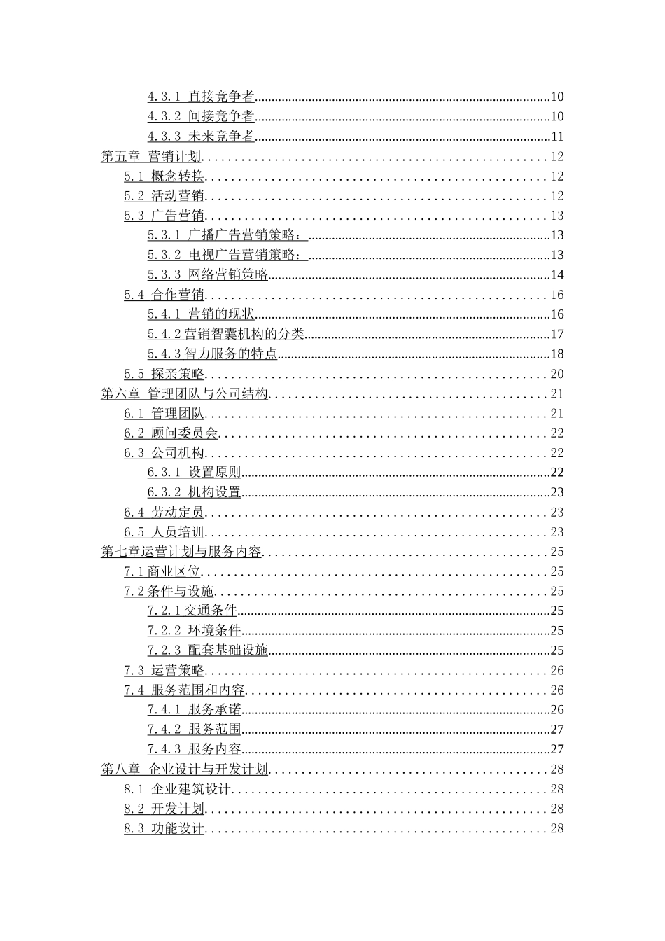 养老院建设企划_第3页