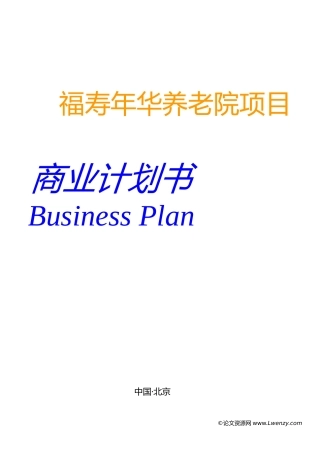 养老院建设企划
