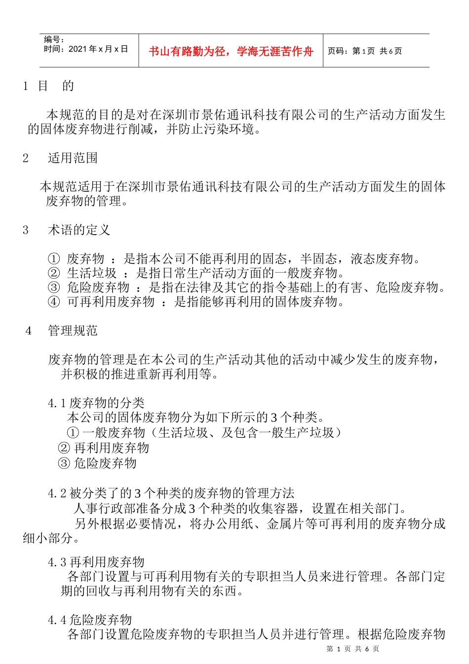 公司连锁店管理制度_第2页