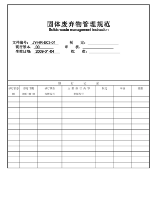 公司连锁店管理制度