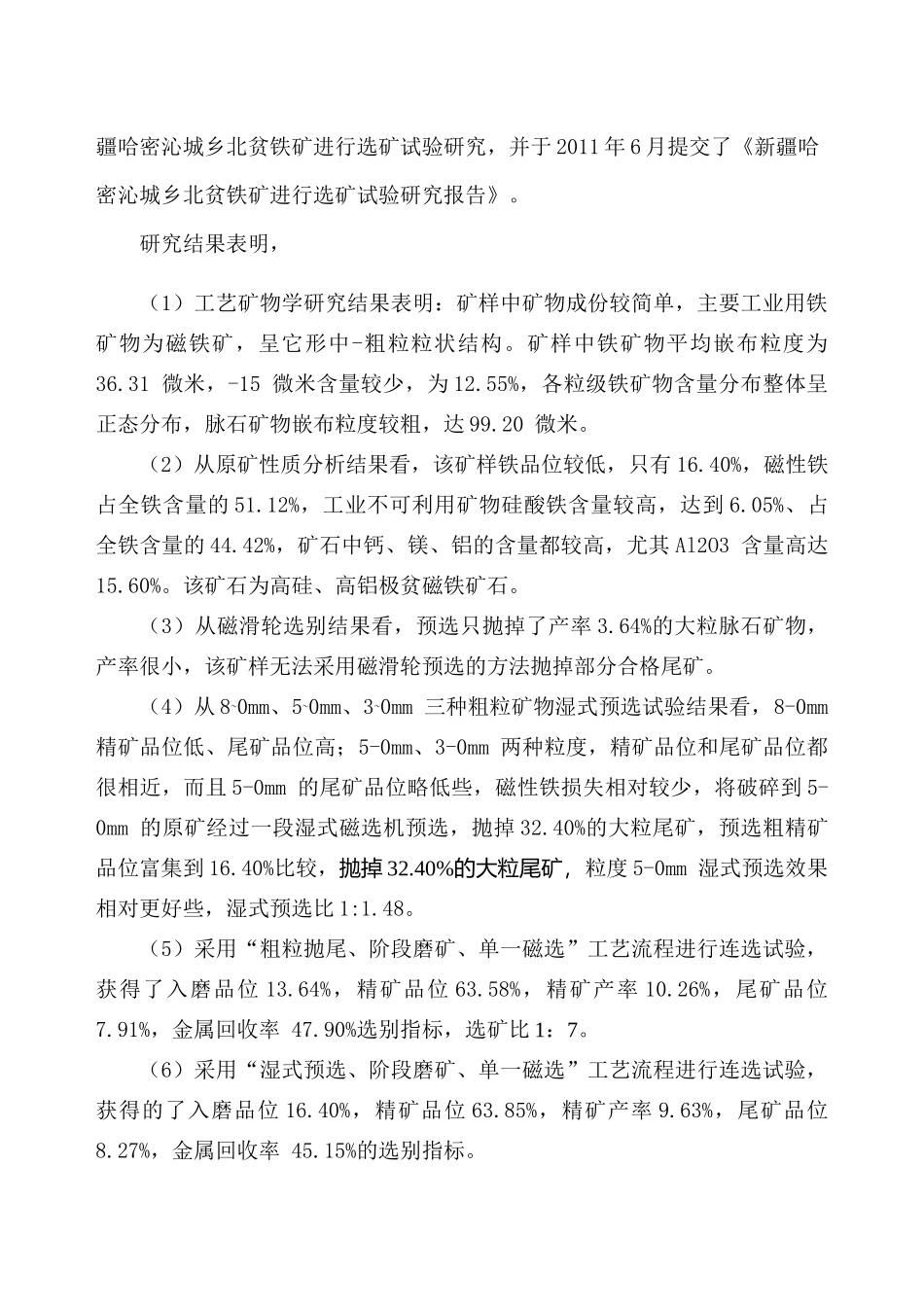 哈密玉泉矿业240万吨选矿厂工艺设备投资概算_第2页