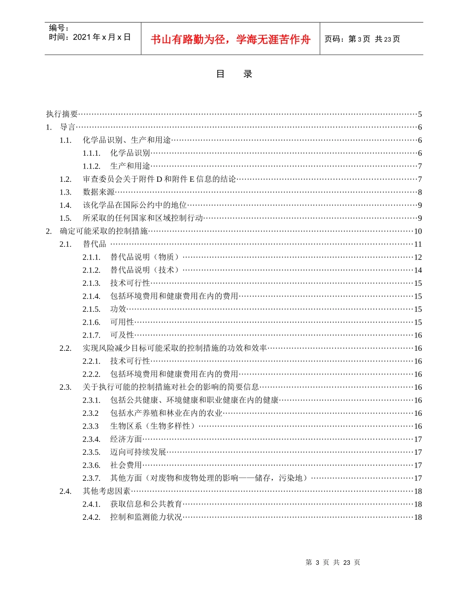 六溴代二苯风险管理执行手册_第3页