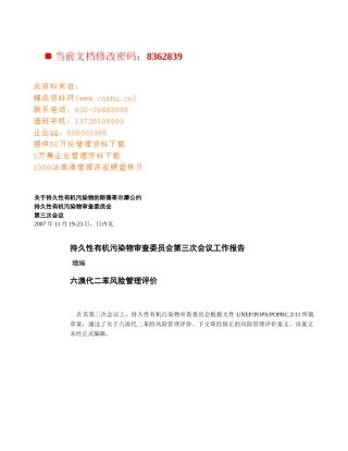 六溴代二苯风险管理执行手册