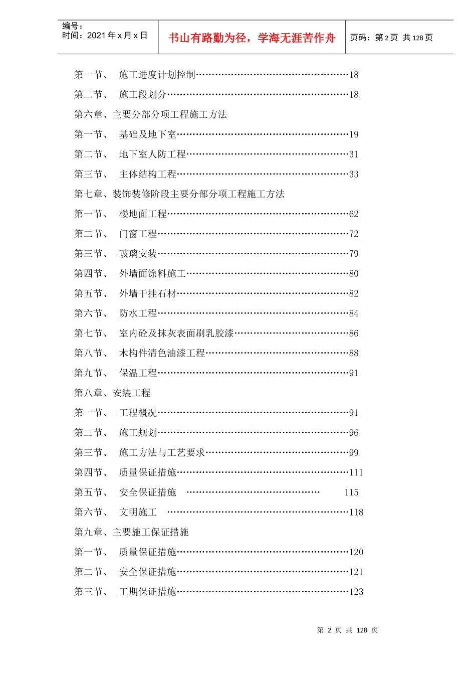 公寓楼施工组织设计_第2页