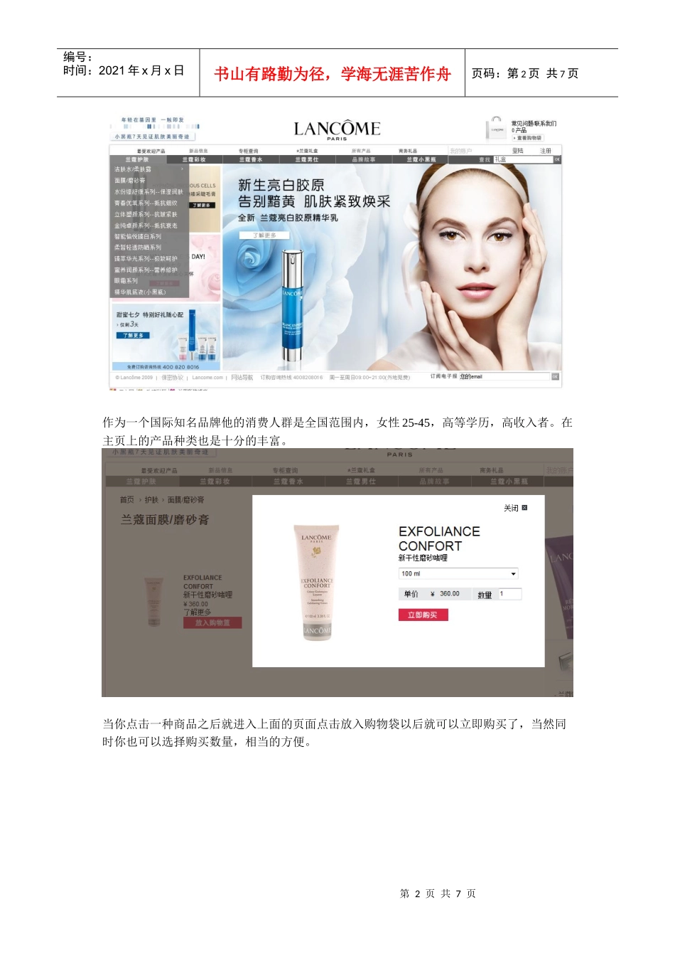 其他品牌的化妆品产品资料收集_第2页