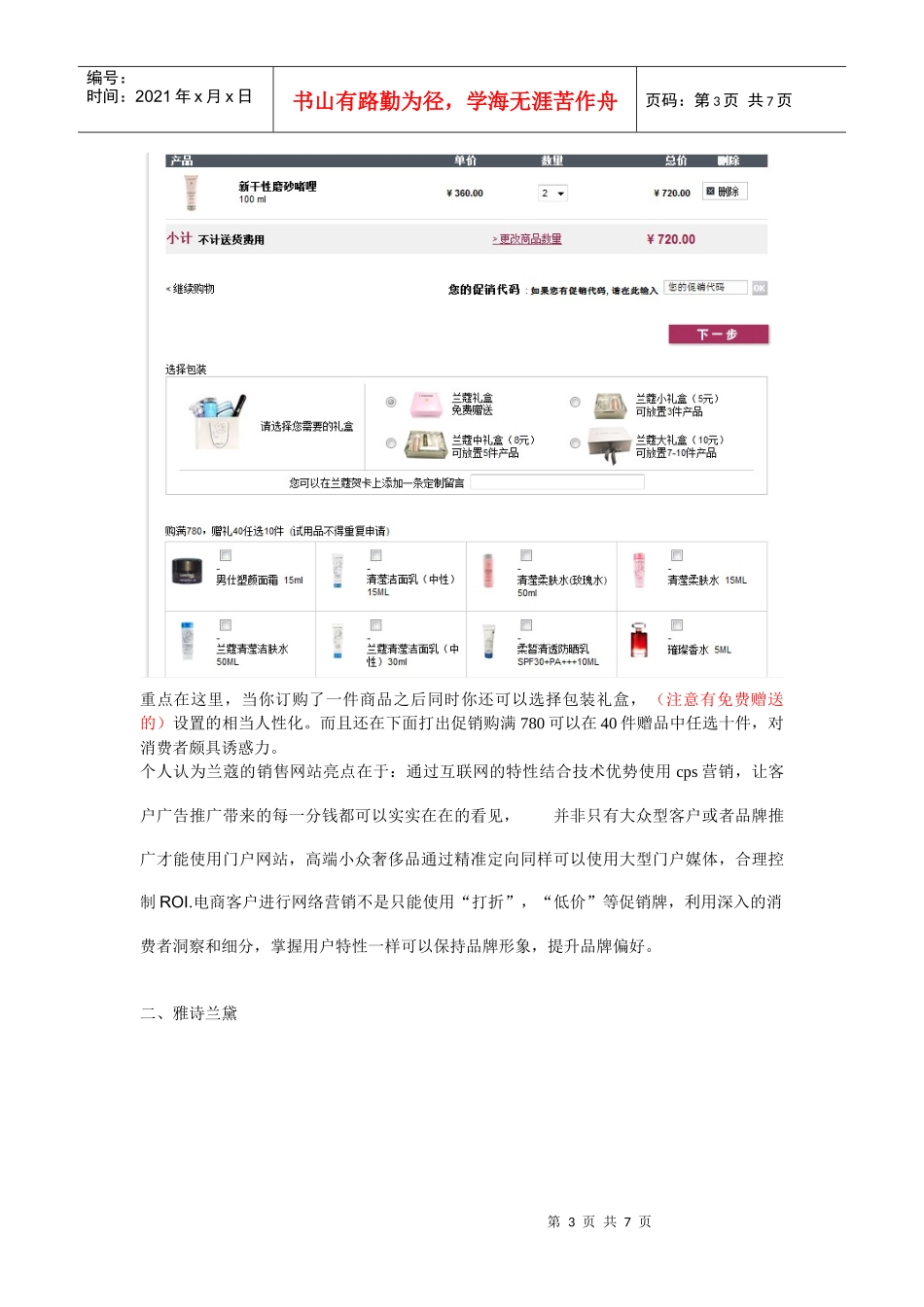 其他品牌的化妆品产品资料收集_第3页