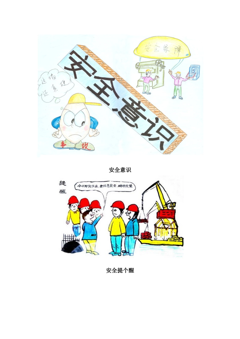 建筑安全管理宣传漫画_第2页