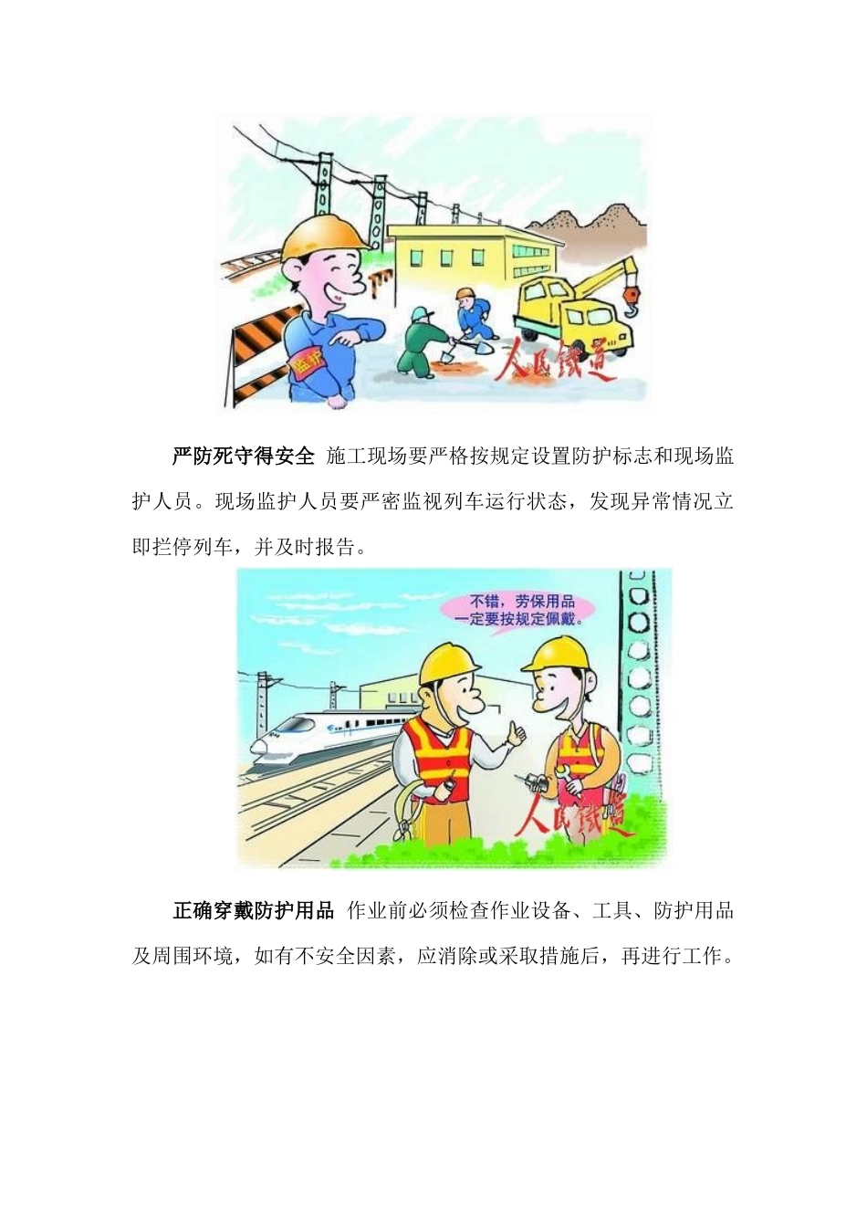 建筑安全管理宣传漫画_第3页