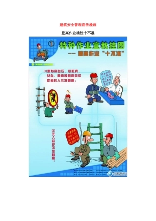 建筑安全管理宣传漫画