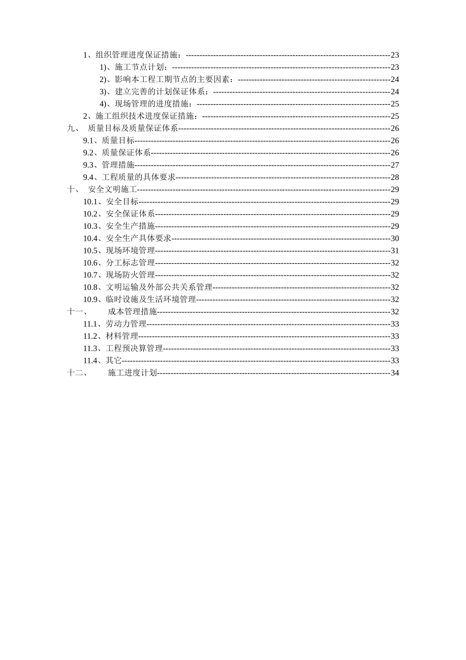 围墙专项施工方案(37页)_第3页