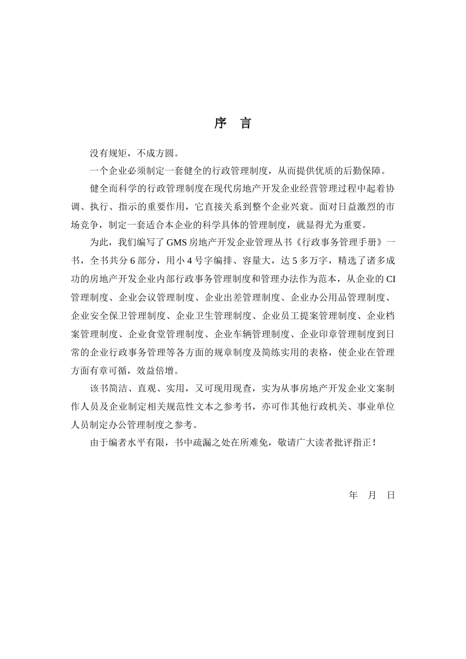 公司行政事务管理手册(1)_第2页
