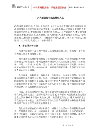 六大感恩行动成就精彩人生