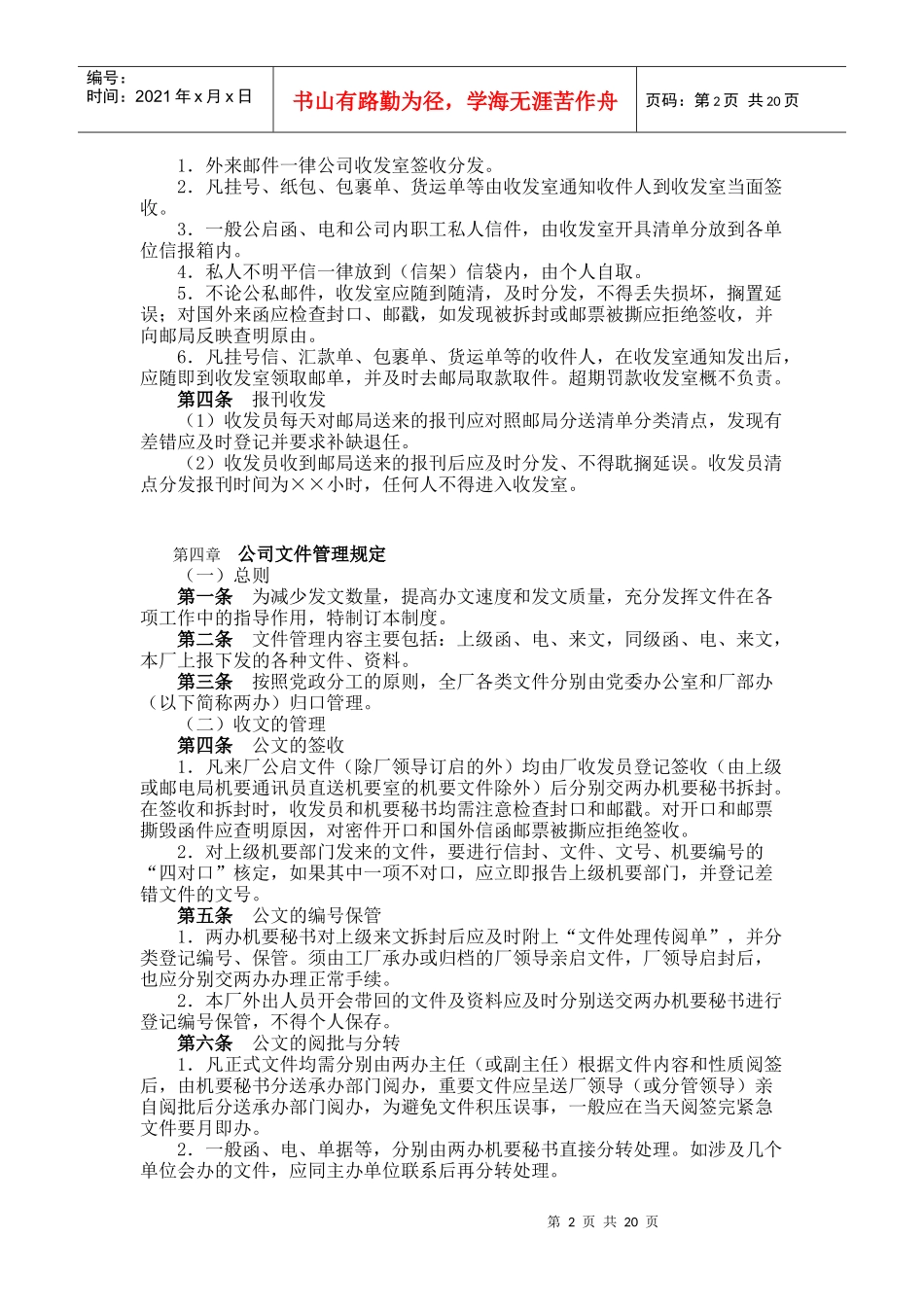 公司文书及档案管理制度_第2页