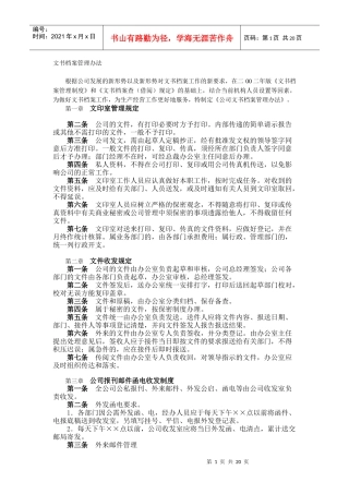 公司文书及档案管理制度