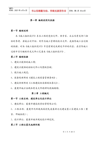 六层砖混施工组织设计概述