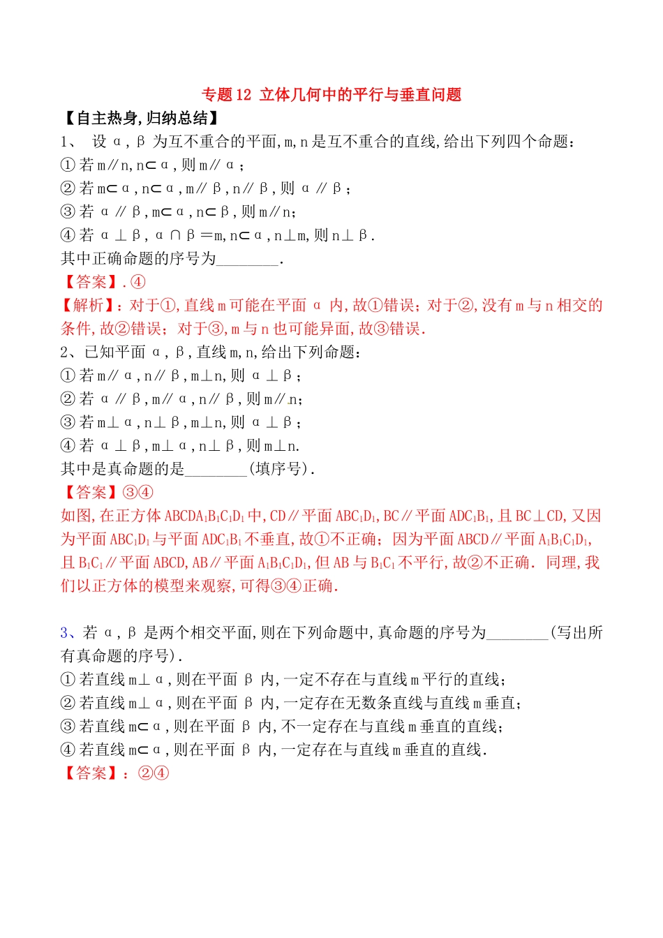 专题测试题 立体几何中的平行与垂直问题_第1页