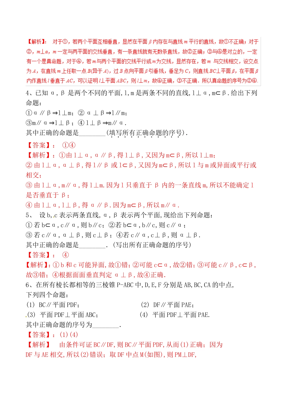 专题测试题 立体几何中的平行与垂直问题_第2页