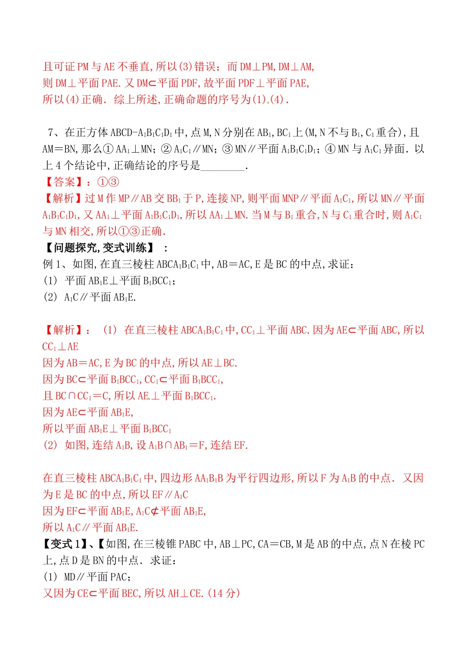 专题测试题 立体几何中的平行与垂直问题_第3页