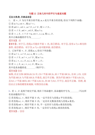 专题测试题 立体几何中的平行与垂直问题