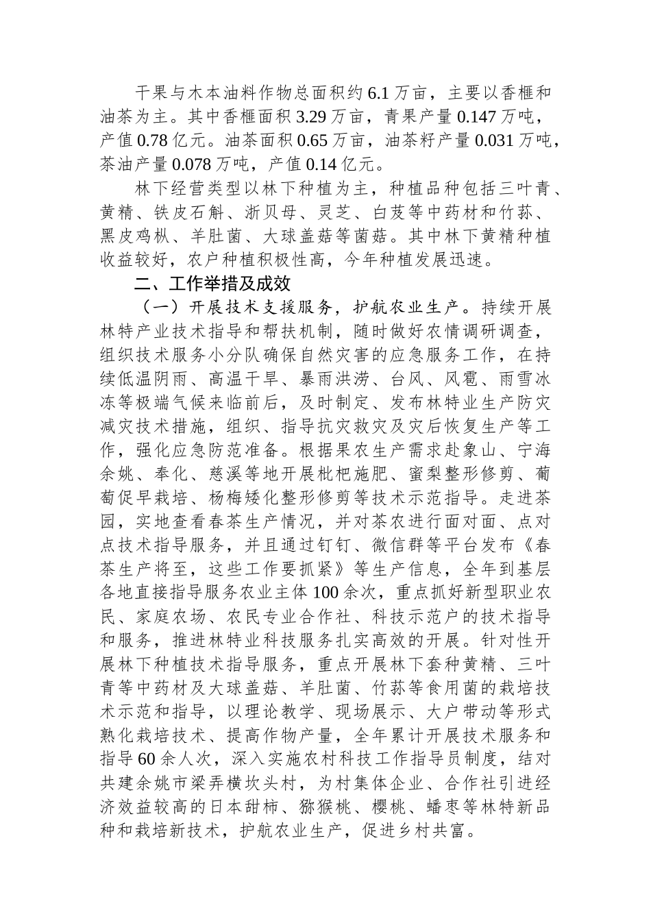 X市林特业生产情况专题报告_第2页