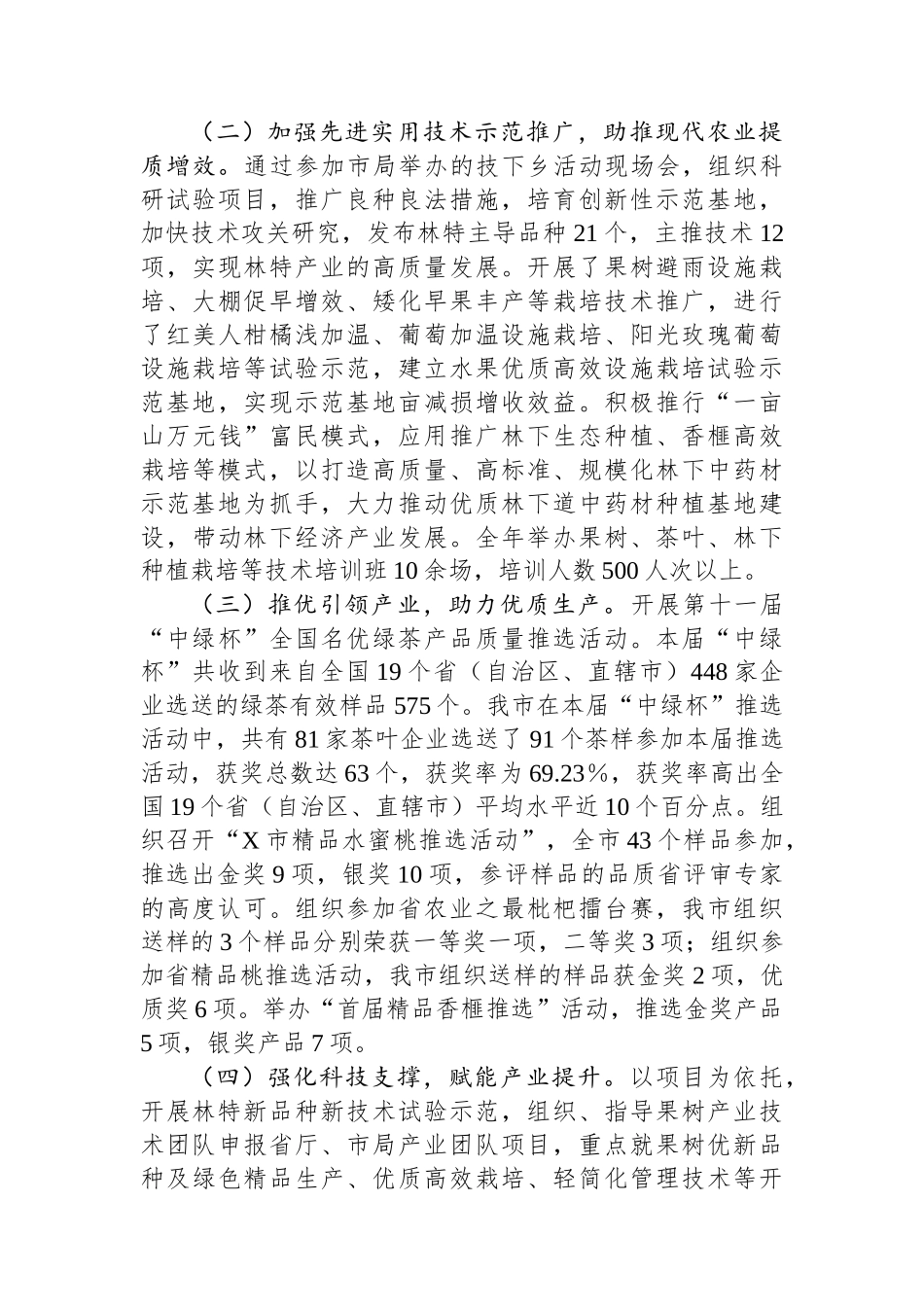 X市林特业生产情况专题报告_第3页