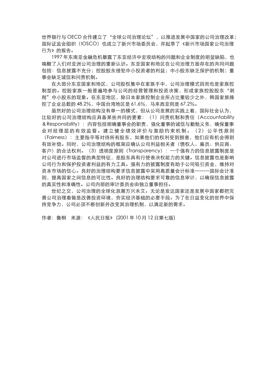 公司治理结构的国际发展趋势_第2页