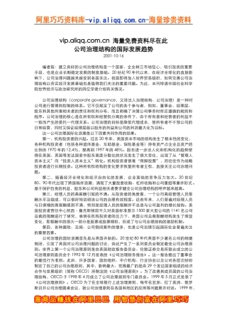 公司治理结构的国际发展趋势