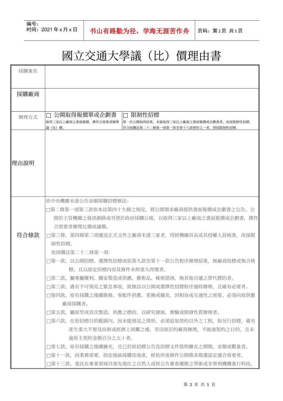 公开取得报价单或企划书公告之电子领标注意事项_第2页