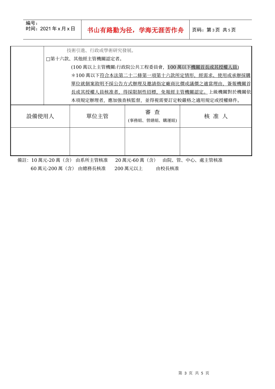 公开取得报价单或企划书公告之电子领标注意事项_第3页