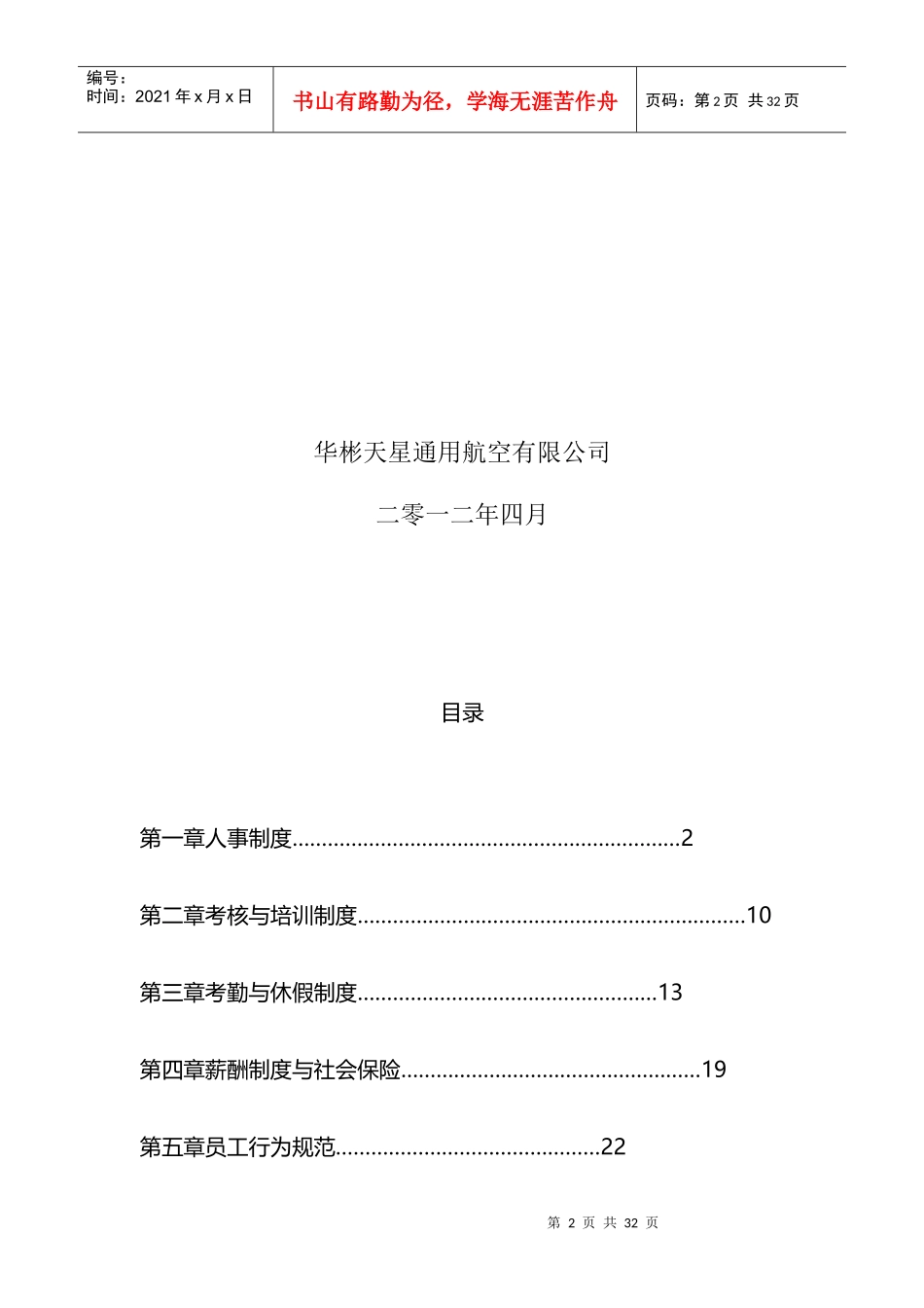 公司管理制度简化版(终)_第2页