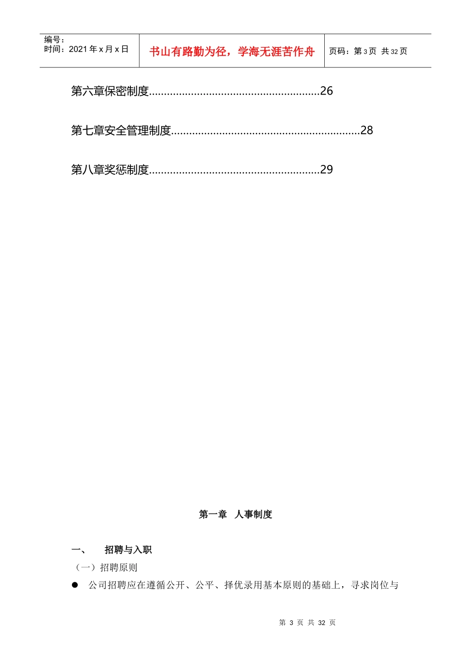 公司管理制度简化版(终)_第3页