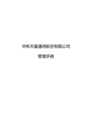 公司管理制度简化版(终)