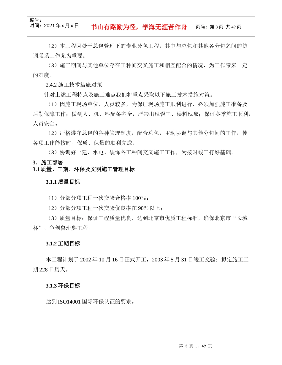 公寓精装施工组织设计方案编制_第3页