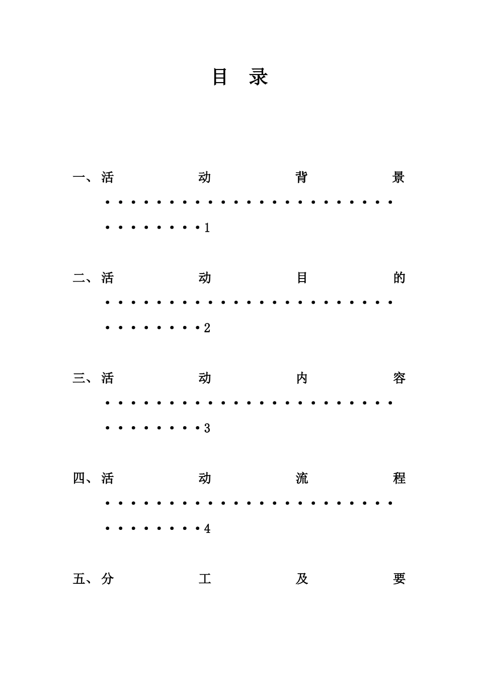 关爱留守儿童策划书_第1页