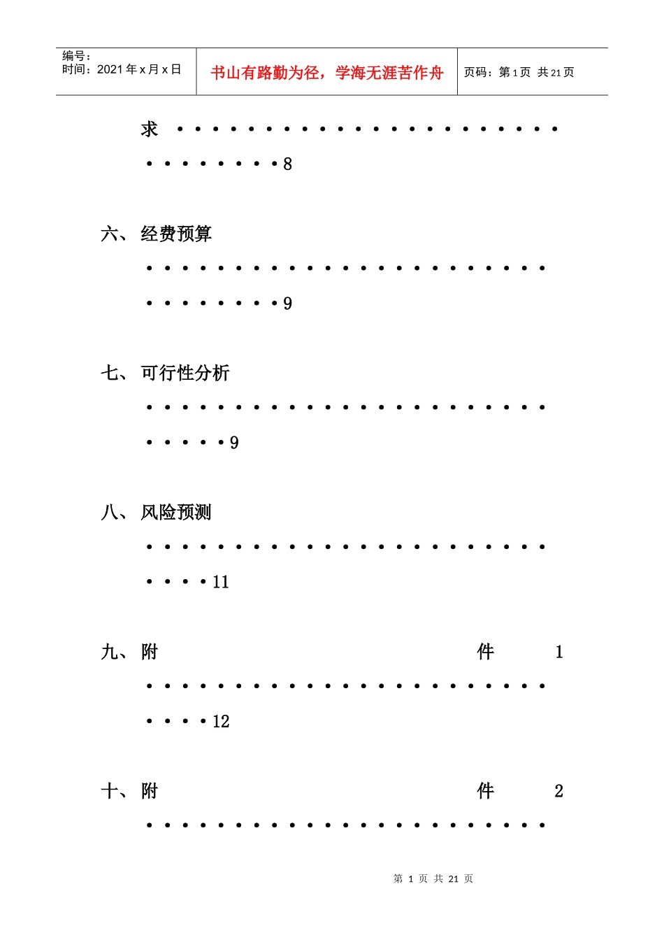 关爱留守儿童策划书_第2页
