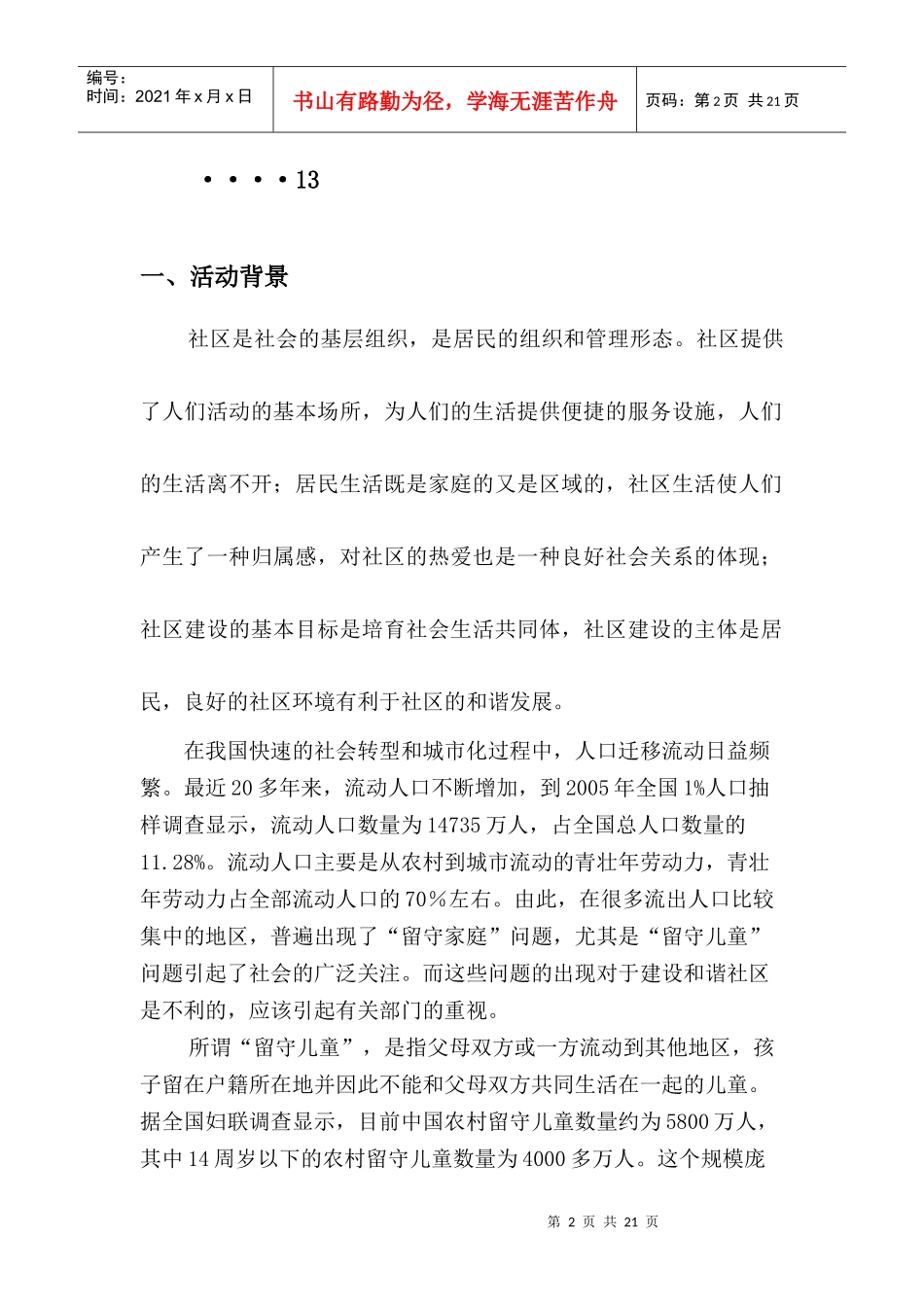 关爱留守儿童策划书_第3页