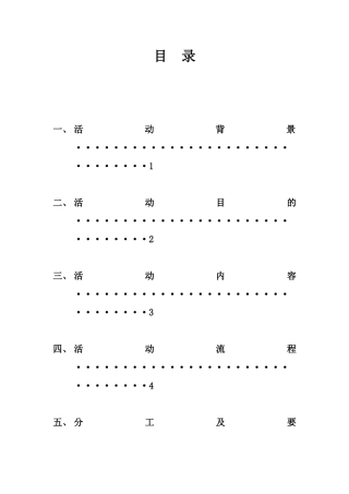 关爱留守儿童策划书